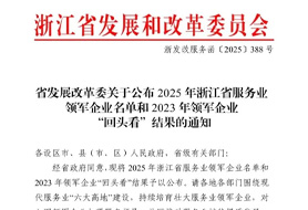 以服務(wù)，赴榮光！浙化檢測獲評“2025浙江省服務(wù)業(yè)領(lǐng)軍企業(yè)”榮譽稱號！