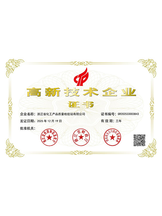 國(guó)家高新技術(shù)企業(yè)證書