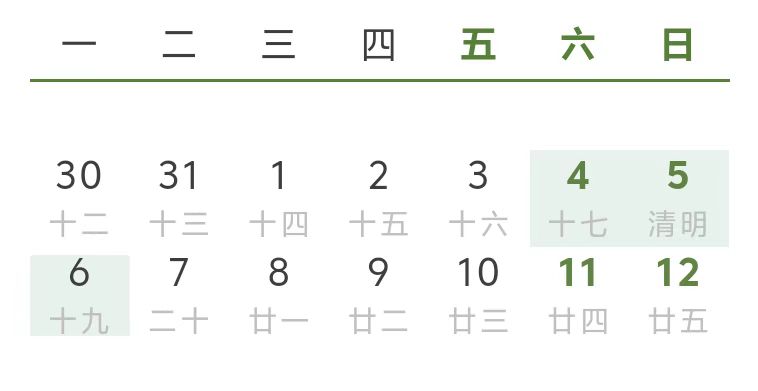 放假通知丨清明節放假通知